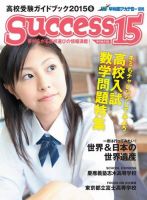 サクセス15 2015 6月号 表紙
