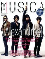 MUSICA（ムジカ） 2015年6月号 表紙