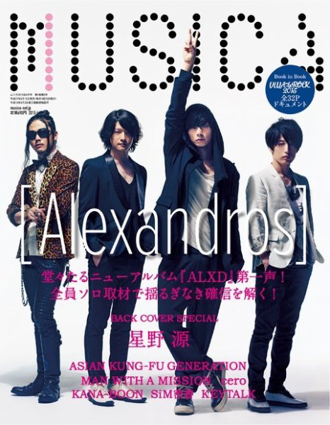 MUSICA（ムジカ） 2015年6月号 (発売日2015年05月15日) 表紙