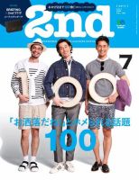 2nd（セカンド） 2015年7月号 表紙