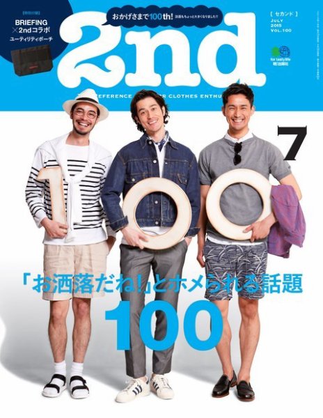 2nd（セカンド） 2015年7月号 (発売日2015年05月16日) 表紙