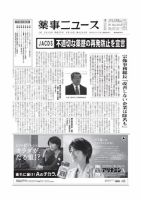 薬事ニュース 2015/05/15 表紙