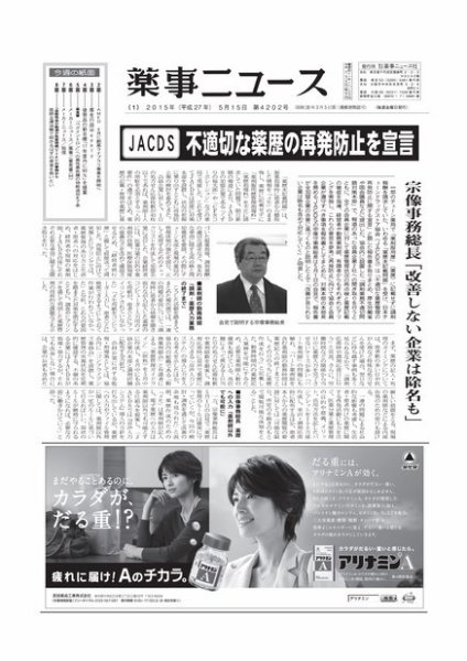 薬事ニュース 2015/05/15 (発売日2015年05月15日) 表紙