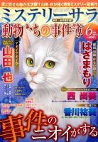 MYSTERY sara（ミステリーサラ） 2015年6月号 表紙
