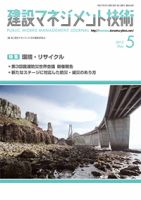 建設マネジメント技術 5月号 表紙