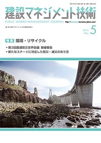建設マネジメント技術 5月号 (発売日2015年05月27日) 表紙