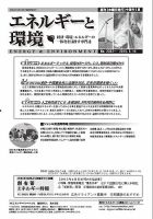 エネルギーと環境 2332 表紙