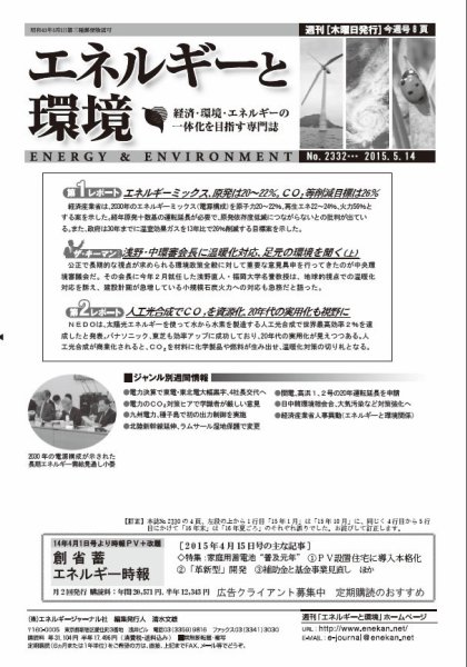 エネルギーと環境 2332 (発売日2015年05月14日) 表紙