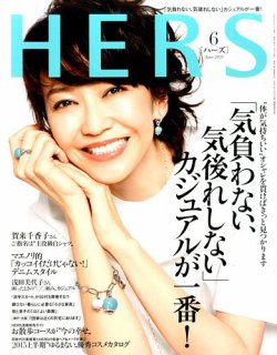 hers 販売 雑誌 特別