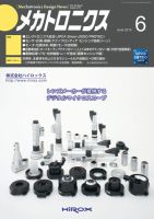 メカトロニクス・デザイン・ニュース 第40巻6号 表紙