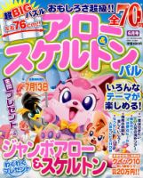 アロー＆スケルトンパル 2015年6月号 表紙