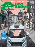 AutoCamper（オートキャンパー） 2015年6月号 表紙