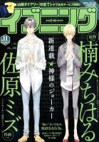 イブニング 2015年5/26号 (発売日2015年05月12日) 表紙