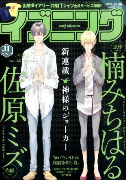 イブニング 2015年5/26号 (発売日2015年05月12日) 表紙