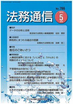 法務通信 766 (発売日2015年05月15日) 表紙