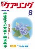 地域ケアリング Vol.17 No.6 表紙