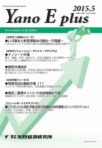 Yano E plus（ヤノイープラス） No.086 (発売日2015年05月15日) 表紙