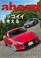 ahead（アヘッド） Vol.150 表紙