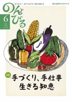 のんびる 2015年6月号 表紙