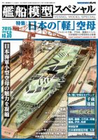 艦船模型スペシャル No.56 表紙