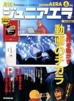 ジュニアエラ （juniorAERA） 2015年6月号 (発売日2015年05月15日) 表紙