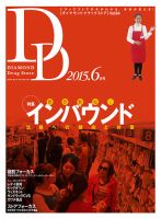 ダイヤモンド・ドラッグストア  2015年6月号 表紙