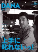 ダーナ 初夏号（5月） (発売日2015年05月15日) 表紙