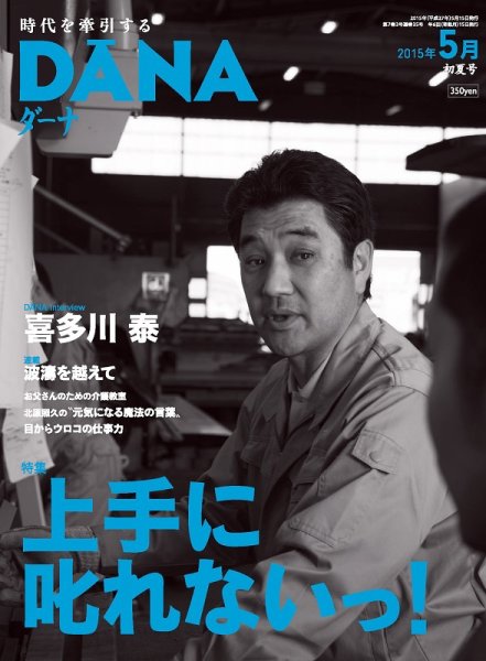 ダーナ 初夏号（5月） (発売日2015年05月15日) 表紙