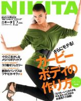 ＮＩＫＩＴＡ（ニキータ） 12月号 (発売日2006年10月28日) 表紙