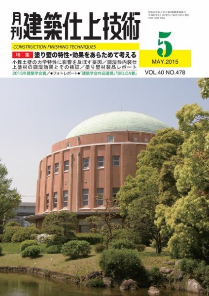 建築仕上技術 2015年05月15日発売号 表紙