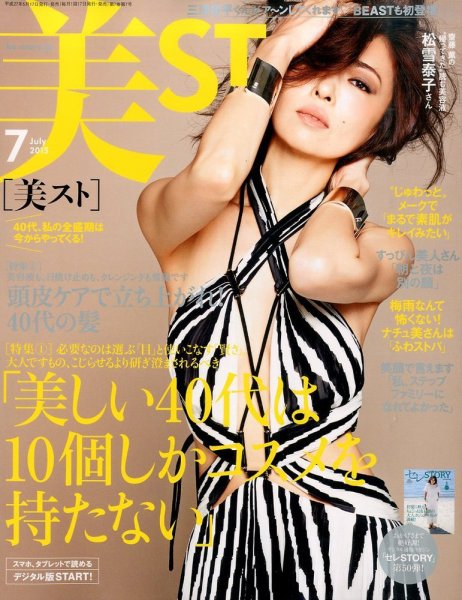 美ST（美スト） 2015年7月号 (発売日2015年05月16日) 表紙