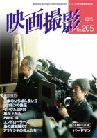 映画撮影 No.205 表紙