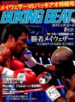 BOXING BEAT（ボクシング・ビート） 2015年6月号 表紙