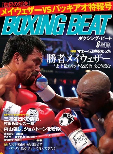 BOXING BEAT（ボクシング・ビート） 2015年6月号 (発売日2015年05月15日) 表紙