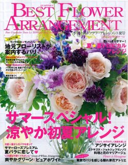 花辞典 フラワーアレンジメント 4冊セット ベストフラワーアレンジメント No.73 (発売日2020年02月17日