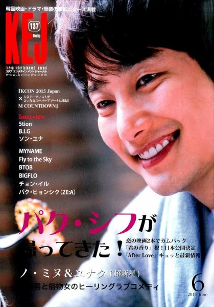KEJ （Korea Entertainment Journal） KEJ137 (発売日2015年05月16日) 表紙