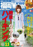 九州ウォーカー 2015年6月号 (発売日2015年05月18日) 表紙