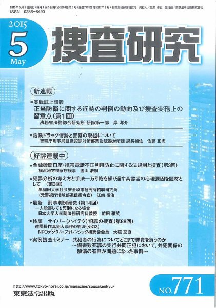 捜査研究 2015年05月15日発売号 表紙