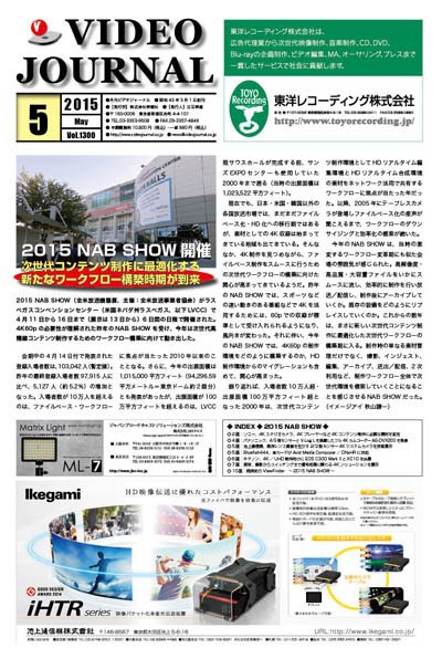 VIDEO JOURnAL（ビデオジャーナル） 1300号 (発売日2015年05月15日) 表紙