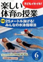 楽しい体育の授業 2015年6月号 表紙