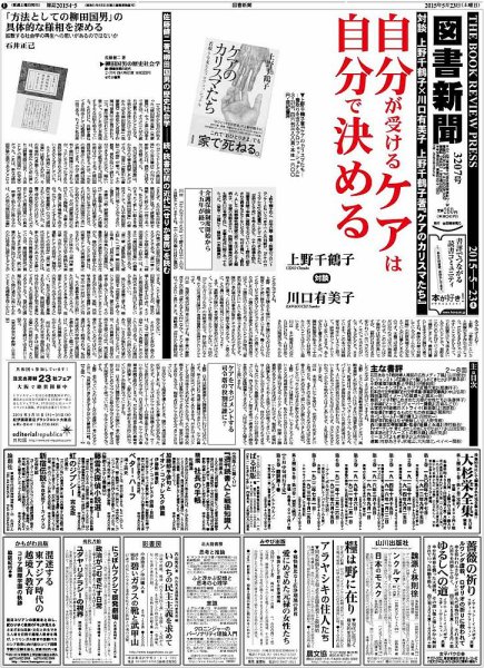 図書新聞 3207号 (発売日2015年05月16日) 表紙