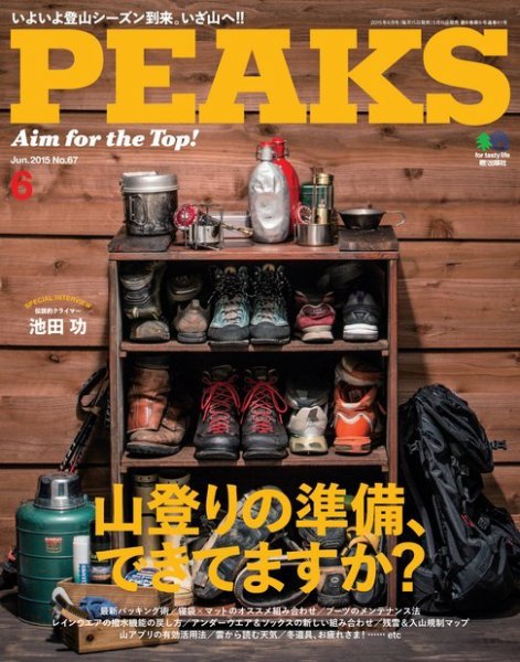 PEAKS（ピークス） 2015年6月号 (発売日2015年05月15日) 表紙