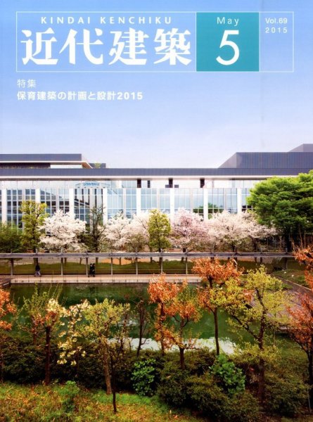 近代建築 2015年5月号 (発売日2015年05月13日) 表紙
