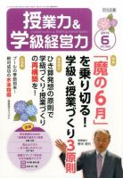授業力 & 学級経営力 2015年6月号 表紙