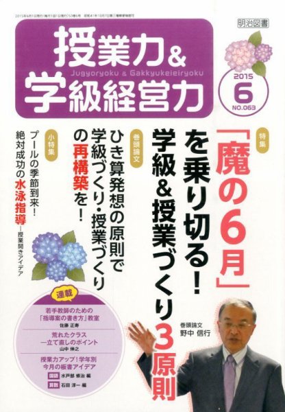 授業力 & 学級経営力 2015年6月号 (発売日2015年05月12日) 表紙