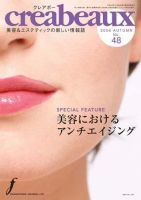 クレアボー (creabeaux) 表紙