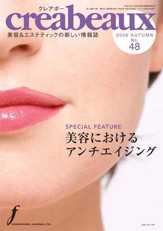 クレアボー (creabeaux) No.48 (発売日2006年10月29日) 表紙