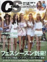 Celeb Scandals (セレブ・スキャンダル) 2015年7月号 (発売日2015年05月18日) 表紙