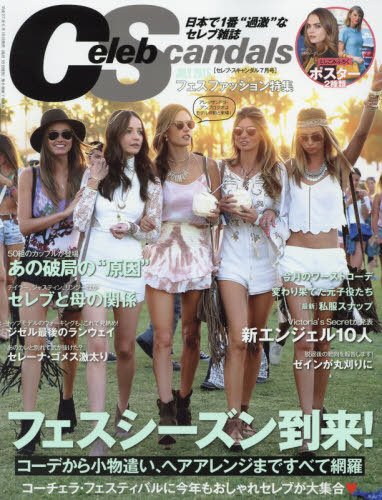 Celeb Scandals (セレブ・スキャンダル) 2015年7月号 (発売日2015年05月18日) 表紙
