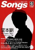 月刊 Songs (ソングス) 2015年6月号 (発売日2015年05月15日) 表紙